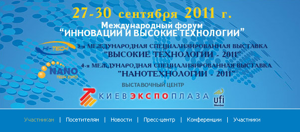 monolitplast_news_innovationniy_forum_v_kieve_2011