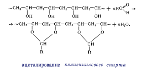 Полимераналогичные превращения ацеталирование поливинилового спирта