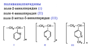поливинилпиридины формулы