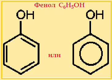 Бензол кристаллическое вещество. Фенол структурная формула. Карболовая кислота формула. Формула фенолов общая формула. Гидроксибензол структурная формула.