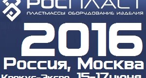 РОСПЛАСТ 2016 пройдет на следующей неделе в Москве