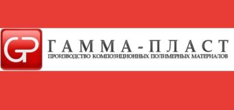 Гамма-Пласт, ООО