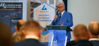 Международный форум “Полимерный бизнес России 2024”: важное событие для отрасли