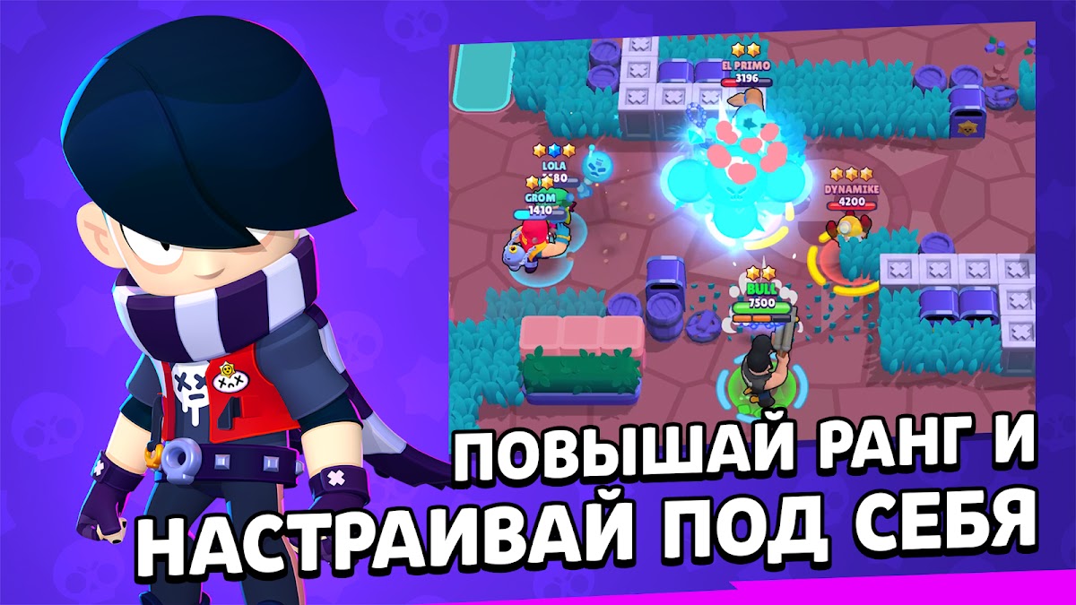 Supercell снова доказали, что умеют делать игры, от которых невозможно оторваться. Brawl Stars — это динамичный мультиплеер с боями до трёх минут, десятками уникальных бойцов и постоянными обновлениями. Короткие матчи идеально подходят для игры на перемене или в очереди.