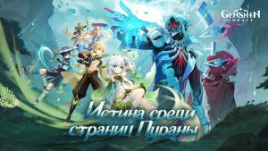 Genshin Impact — это не просто игра, а целая вселенная, в которую можно погружаться часами. Вместе фармить ресурсы и проходить сложных боссов гораздо веселее. Кооперативный режим открывается на 16-м ранге приключений — до этого придётся немного поиграть в соло, но это займёт всего несколько часов.